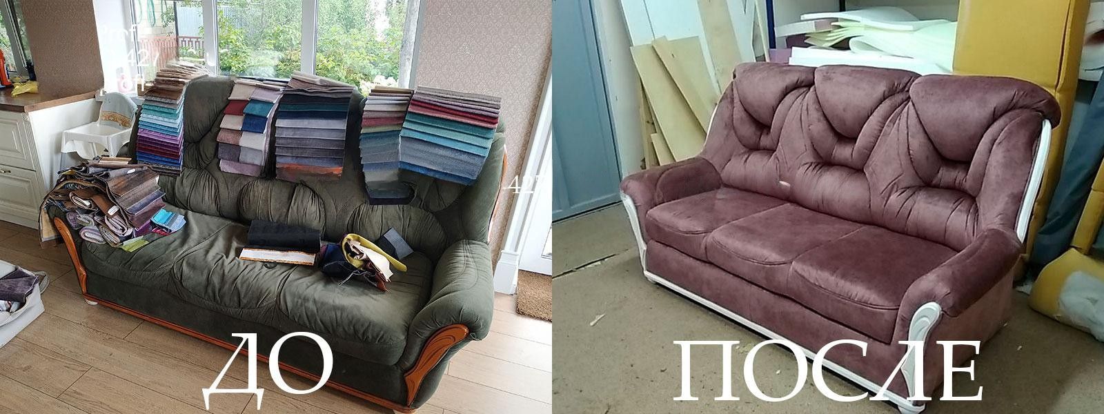 Перетяжка мебели