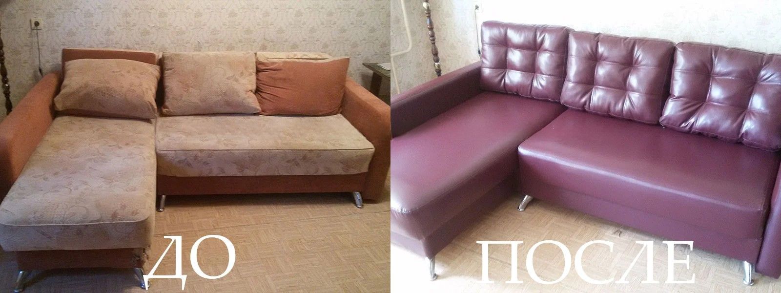 Перетяжка мебели